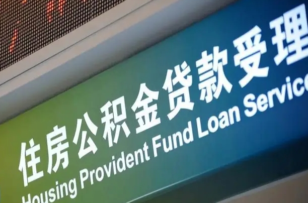 昌乐住房公积金提取代办（住房公积金提取代办委托书）